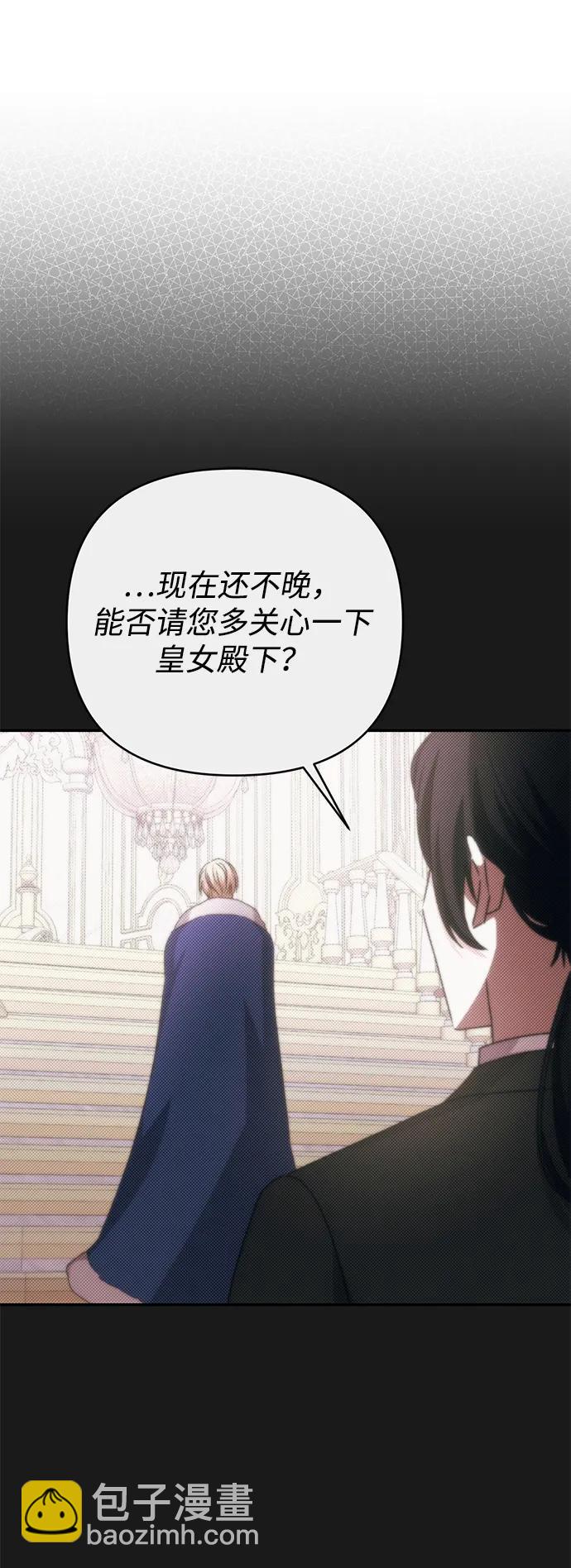 暴君想要善良地活着 - 第74話(1/2) - 3