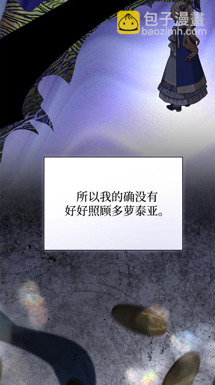 暴君想要善良地活着 - 第74話(1/2) - 7
