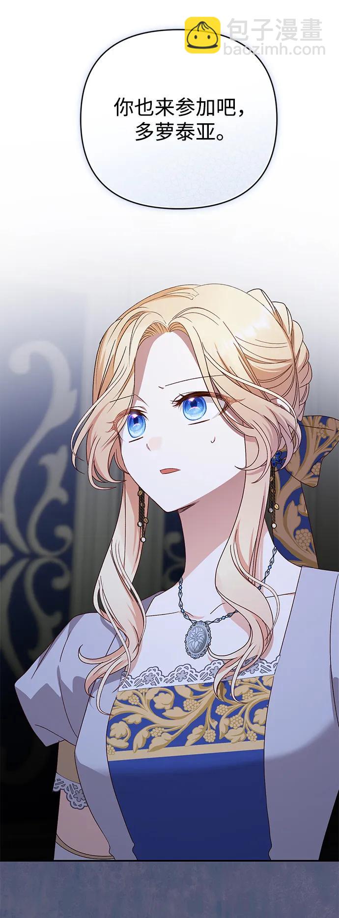 暴君想要善良地活着 - 第74話(1/2) - 4