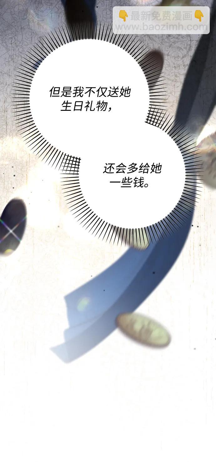 暴君想要善良地活着 - 第74話(1/2) - 8