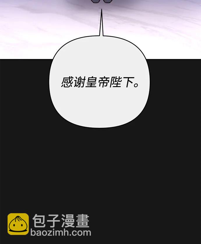 暴君想要善良地活着 - 第74話(1/2) - 2