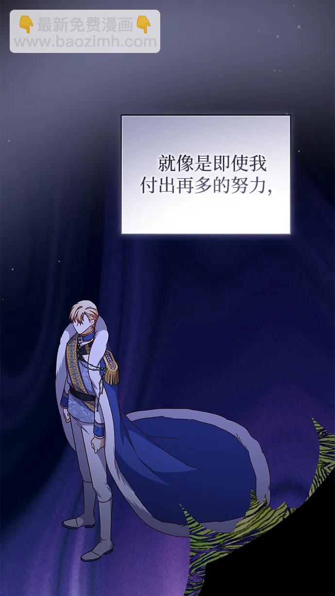 暴君想要善良地活着 - 第74話(1/2) - 4