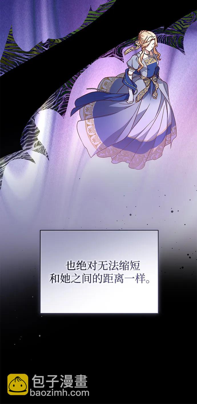 暴君想要善良地活着 - 第74話(1/2) - 5