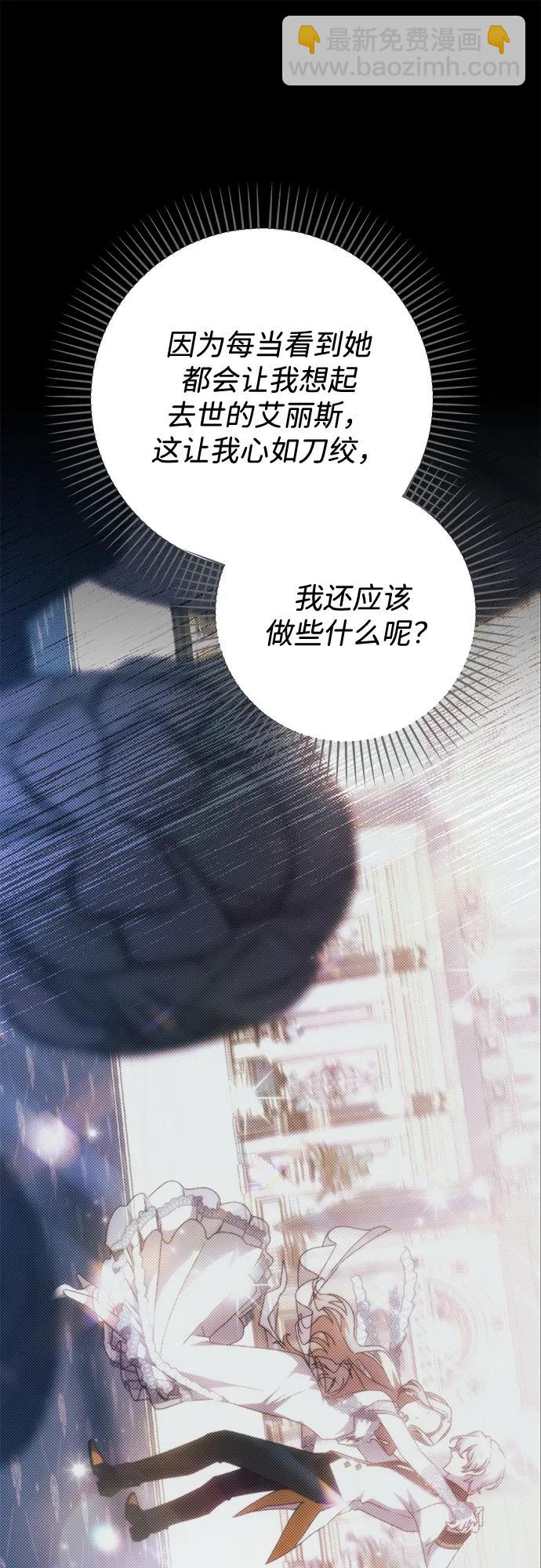 暴君想要善良地活着 - 第74話(1/2) - 6