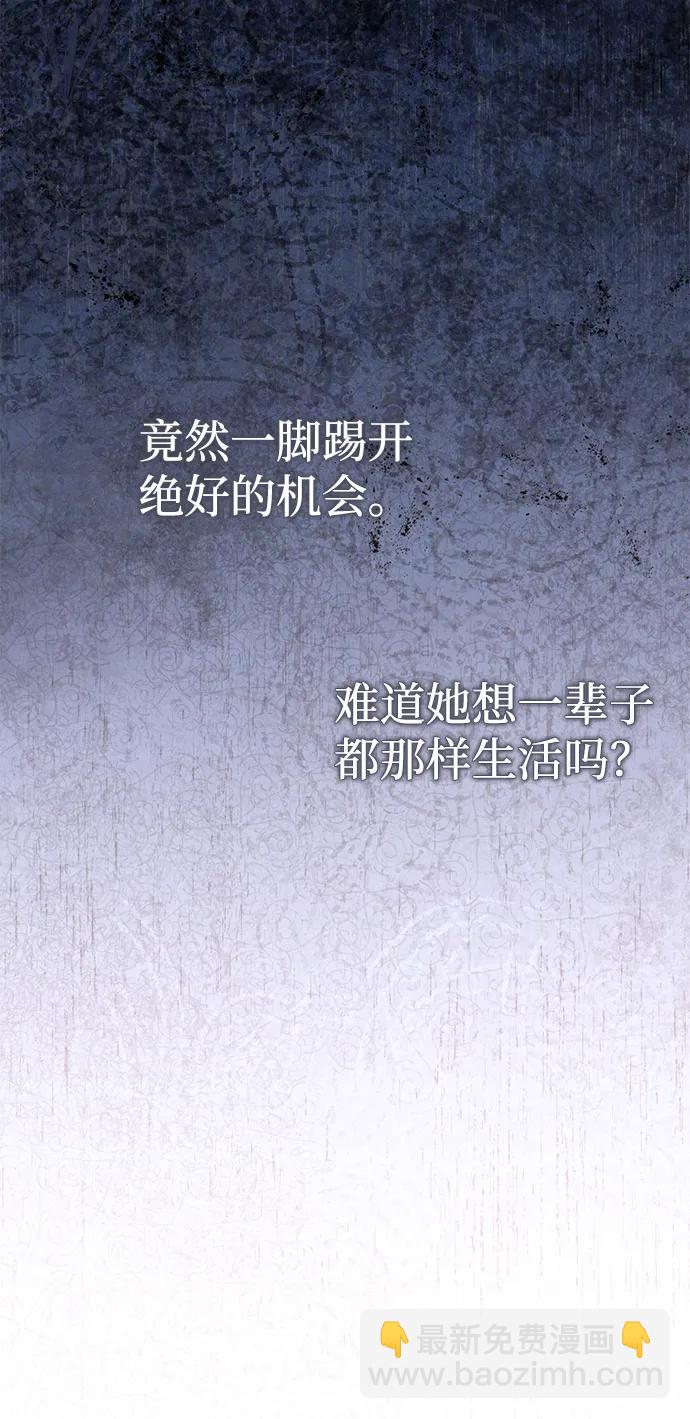 暴君想要善良地活着 - 第74話(2/2) - 3