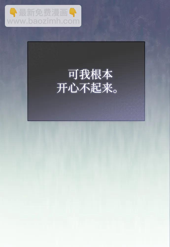 暴君想要善良地活着 - 第74話(1/2) - 5