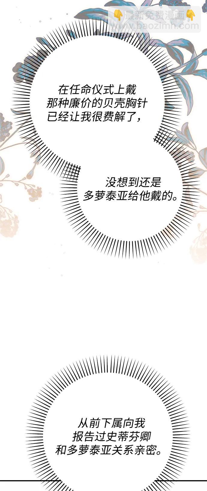 暴君想要善良地活着 - 第74話(2/2) - 2