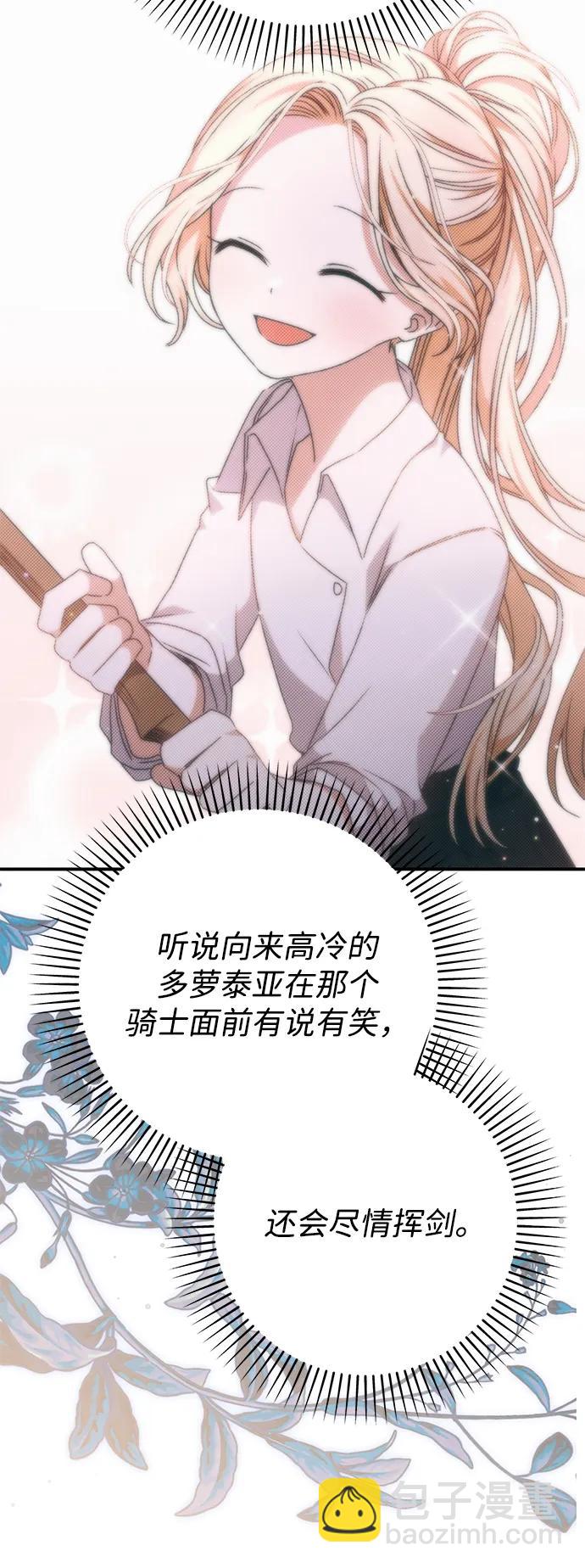 暴君想要善良地活着 - 第74話(2/2) - 3