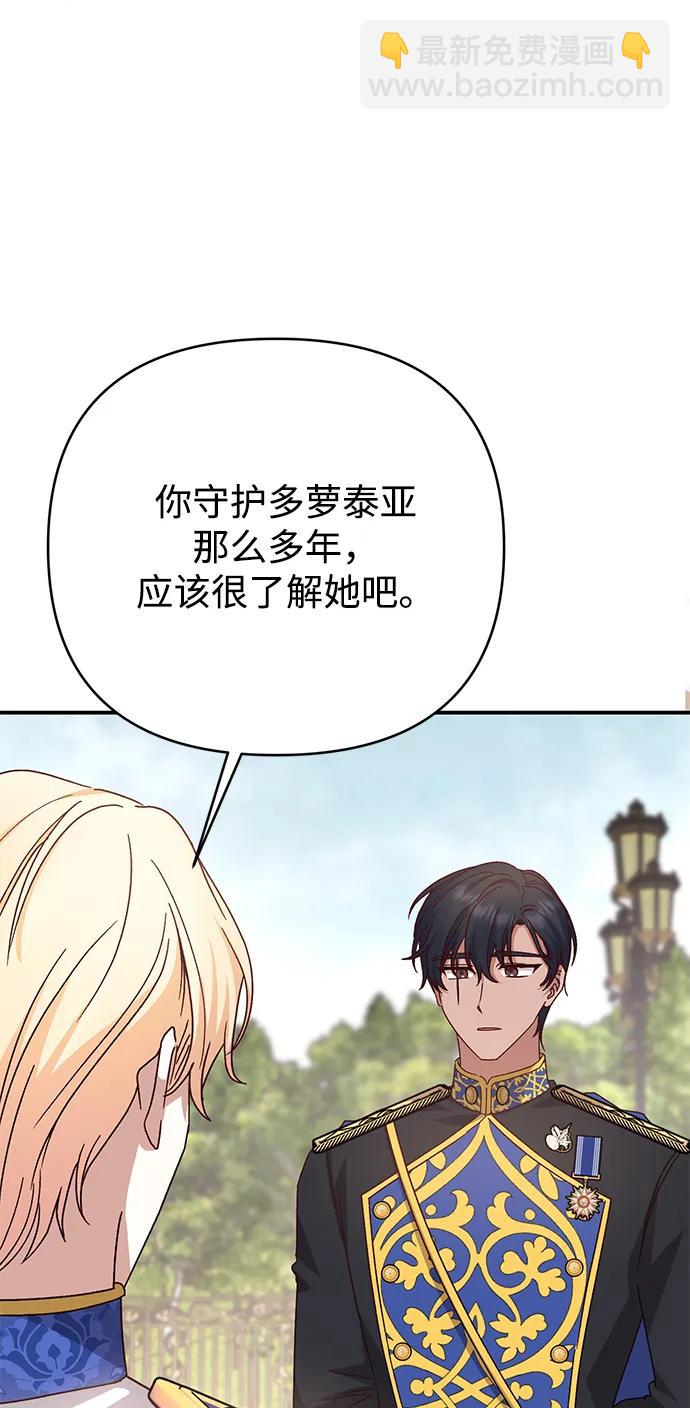 暴君想要善良地活着 - 第74話(2/2) - 4