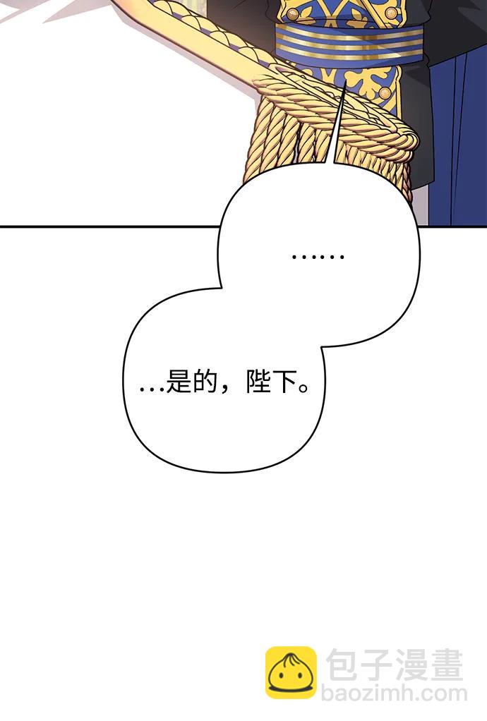暴君想要善良地活着 - 第74話(2/2) - 5