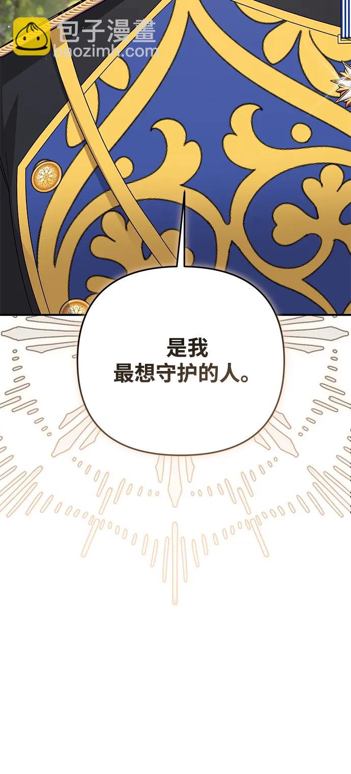 暴君想要善良地活着 - 第74話(2/2) - 1