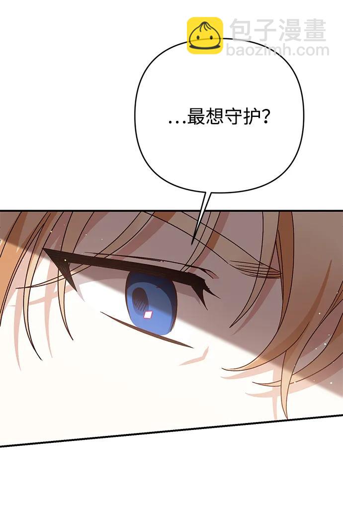 暴君想要善良地活着 - 第74話(2/2) - 2