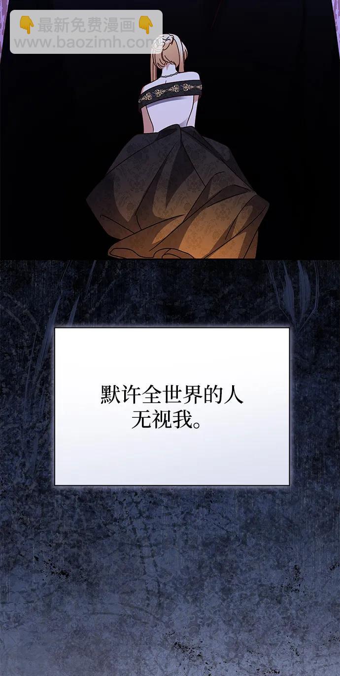 暴君想要善良地活着 - 第74話(1/2) - 7