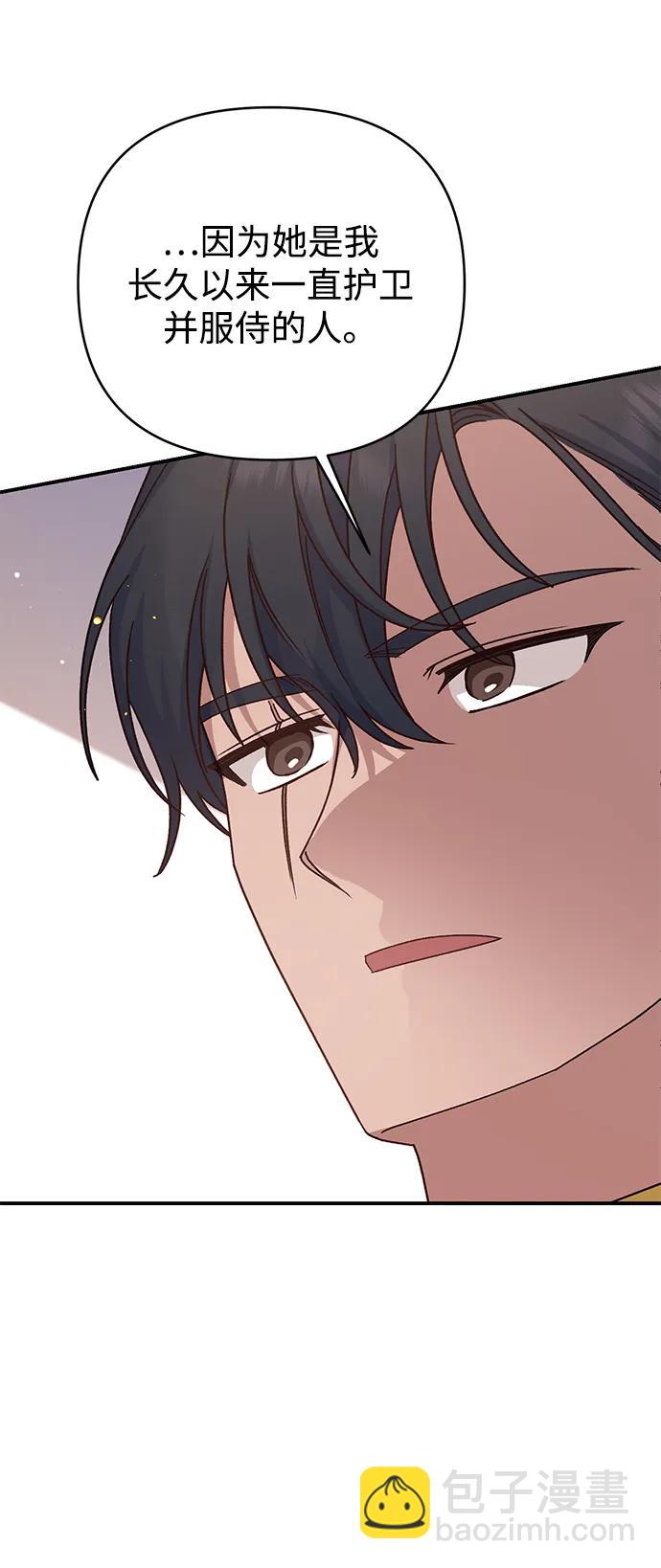 暴君想要善良地活着 - 第74話(2/2) - 3