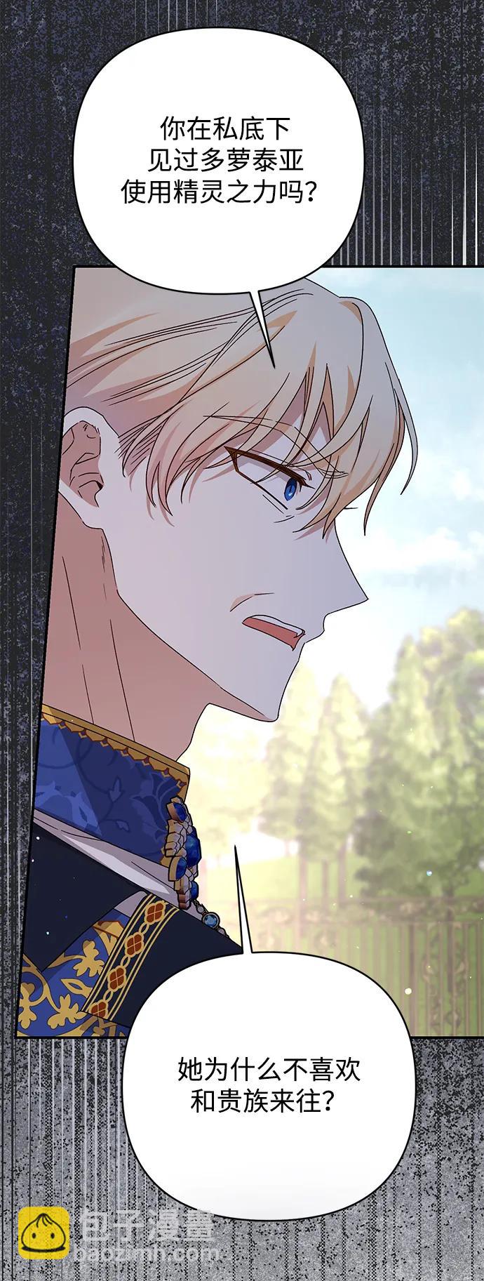 暴君想要善良地活着 - 第74話(2/2) - 5