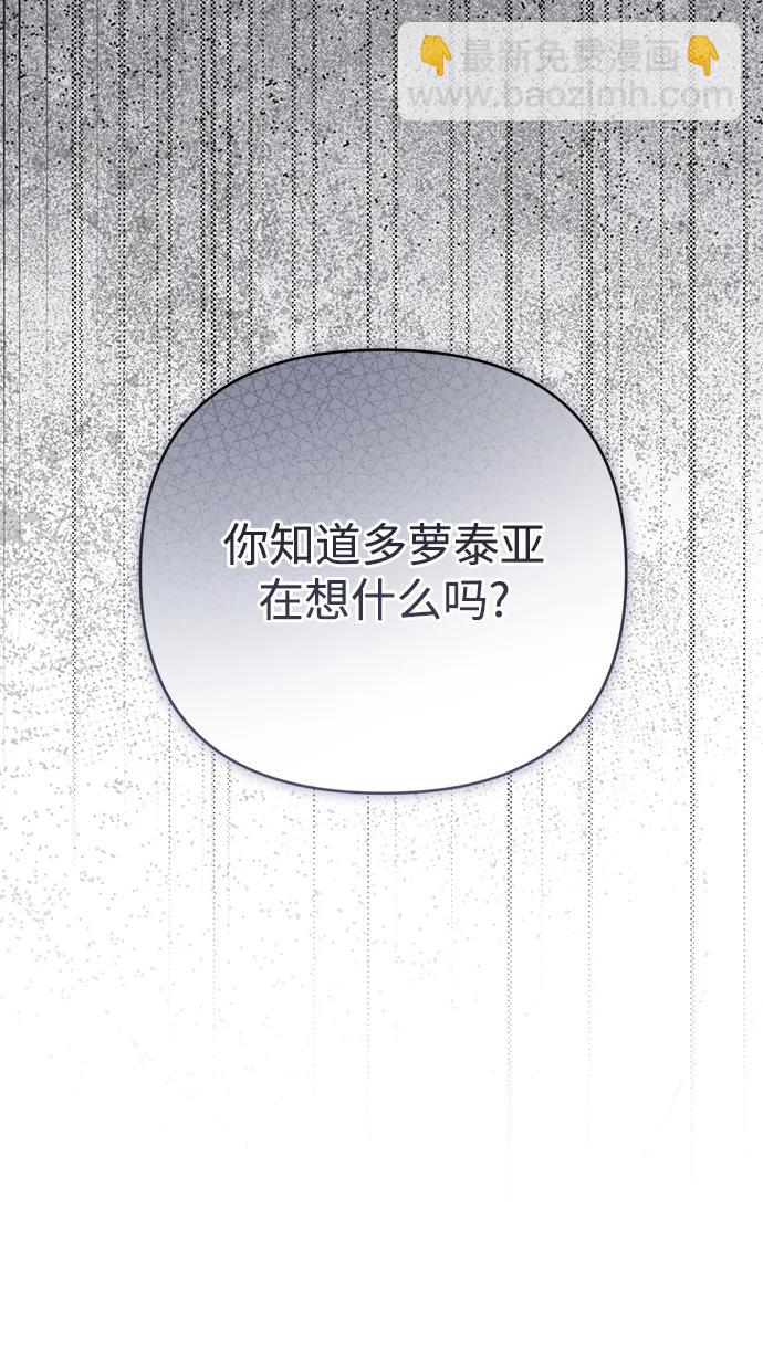 暴君想要善良地活着 - 第74話(2/2) - 6