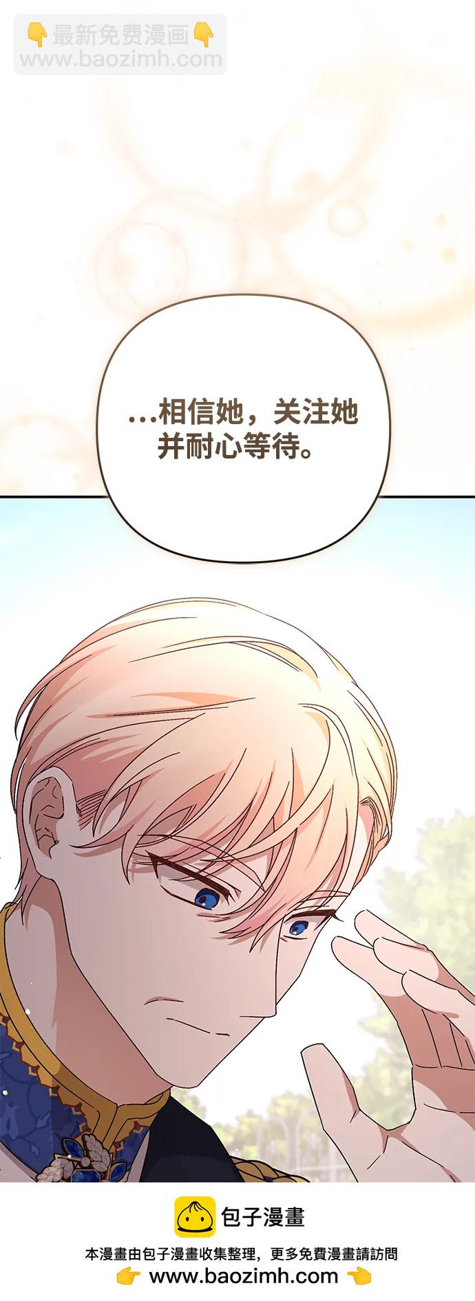 暴君想要善良地活着 - 第74話(2/2) - 1