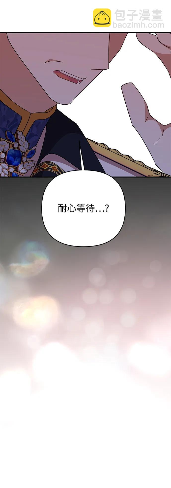 暴君想要善良地活着 - 第74話(2/2) - 3