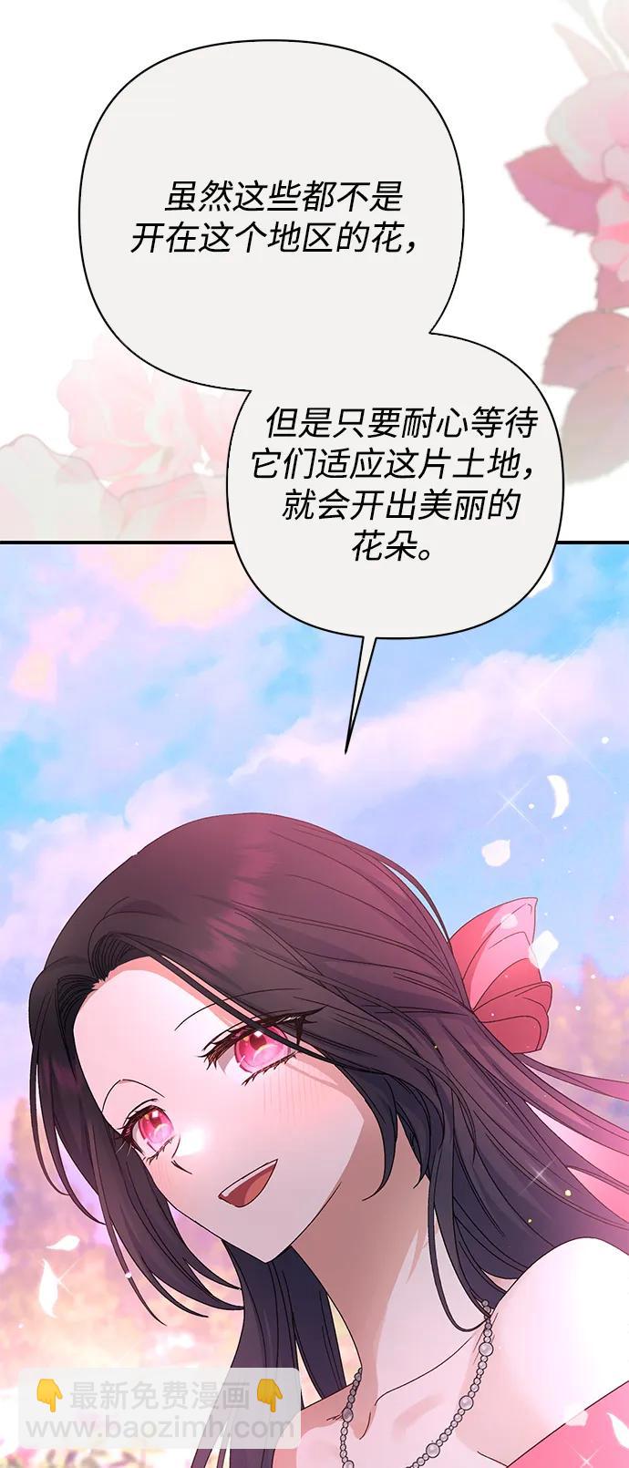 暴君想要善良地活着 - 第74話(2/2) - 5