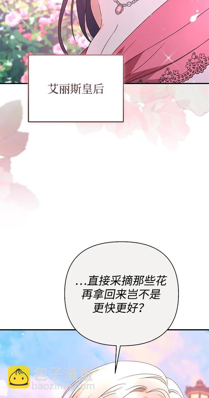 暴君想要善良地活着 - 第74話(2/2) - 6