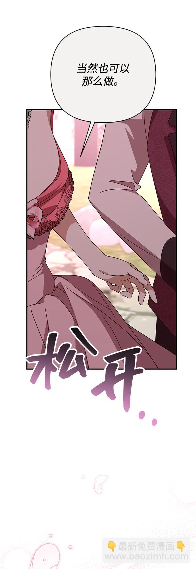 暴君想要善良地活着 - 第74話(2/2) - 1