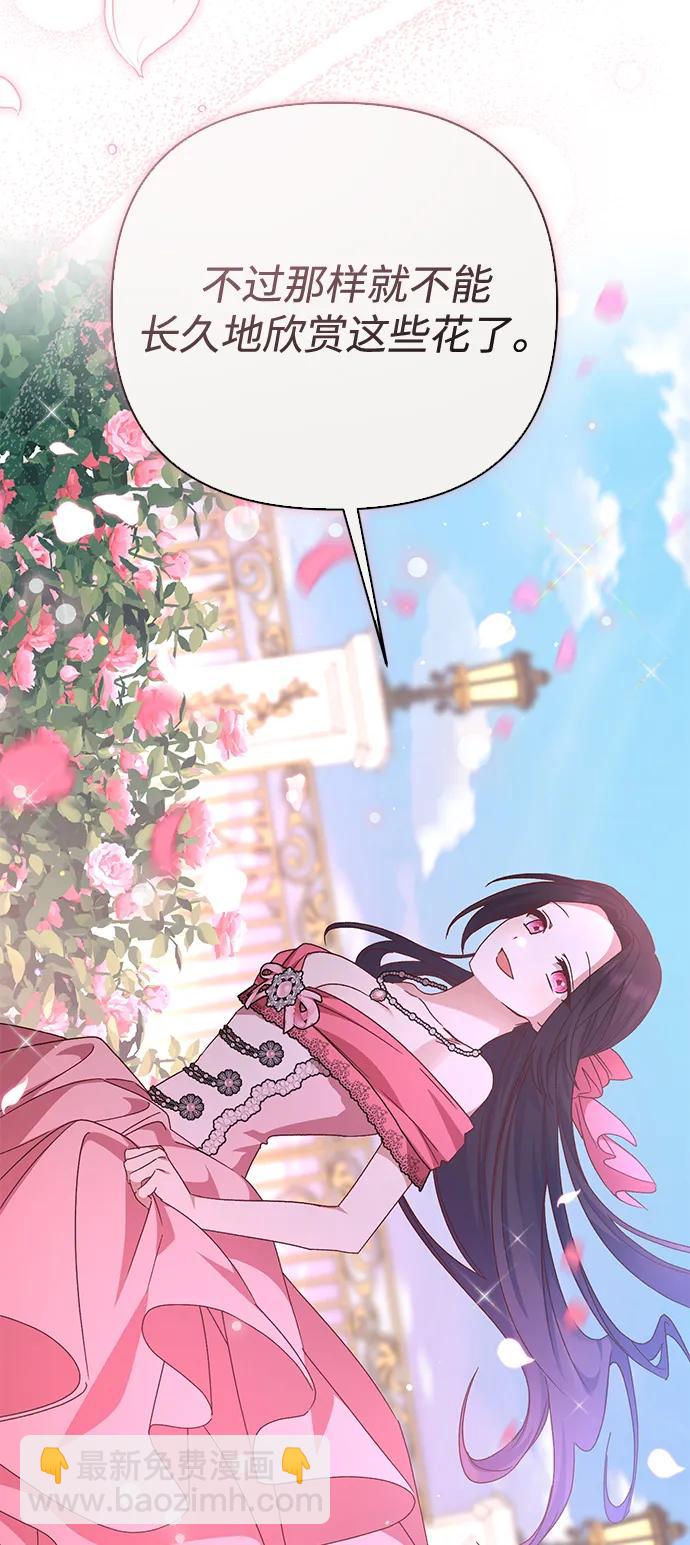 暴君想要善良地活着 - 第74話(2/2) - 2