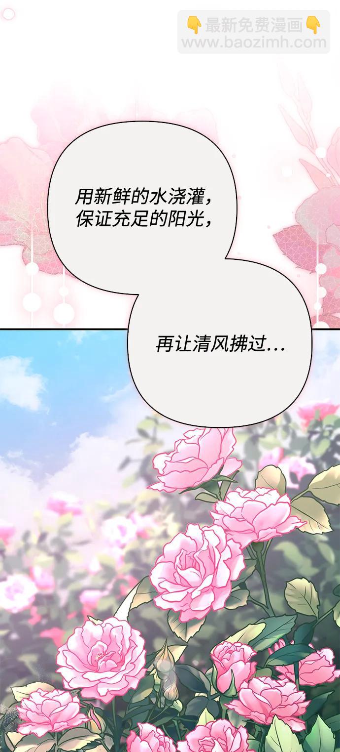 暴君想要善良地活着 - 第74話(2/2) - 5