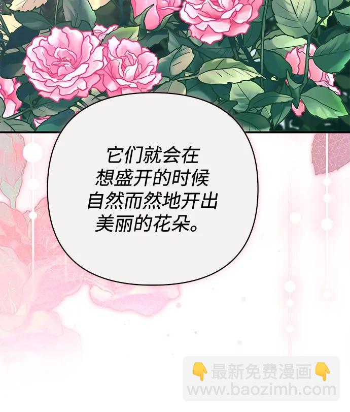 暴君想要善良地活着 - 第74話(2/2) - 6