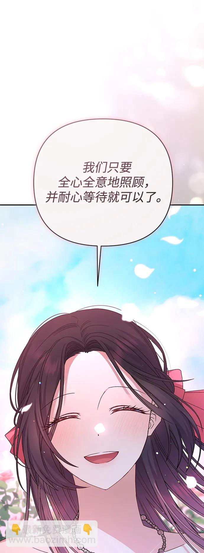 暴君想要善良地活着 - 第74話(2/2) - 7