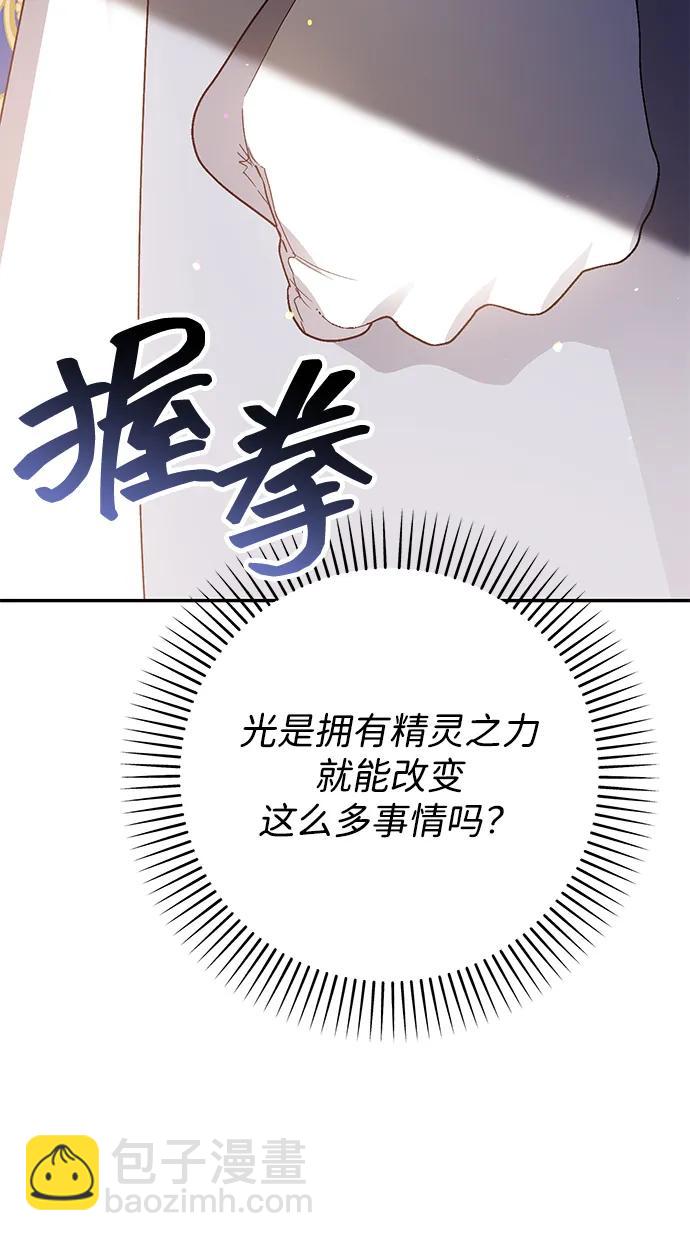 暴君想要善良地活着 - 第74話(1/2) - 1