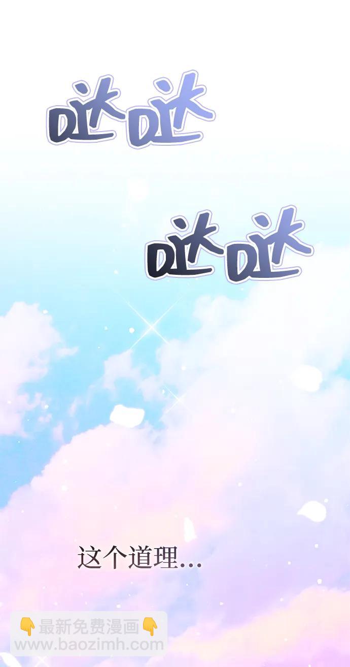 暴君想要善良地活着 - 第74話(2/2) - 5