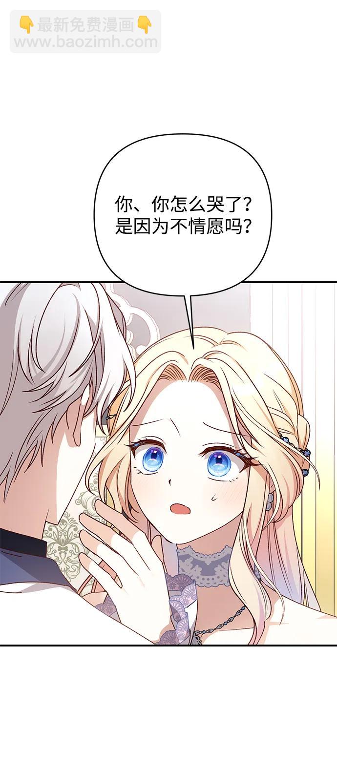 暴君想要善良地活着 - 第82話(1/2) - 3