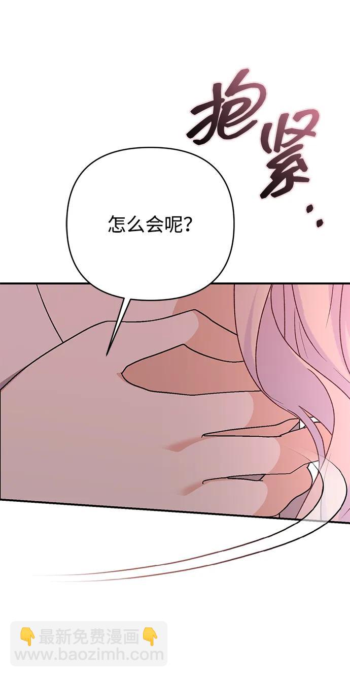 暴君想要善良地活着 - 第82話(1/2) - 4