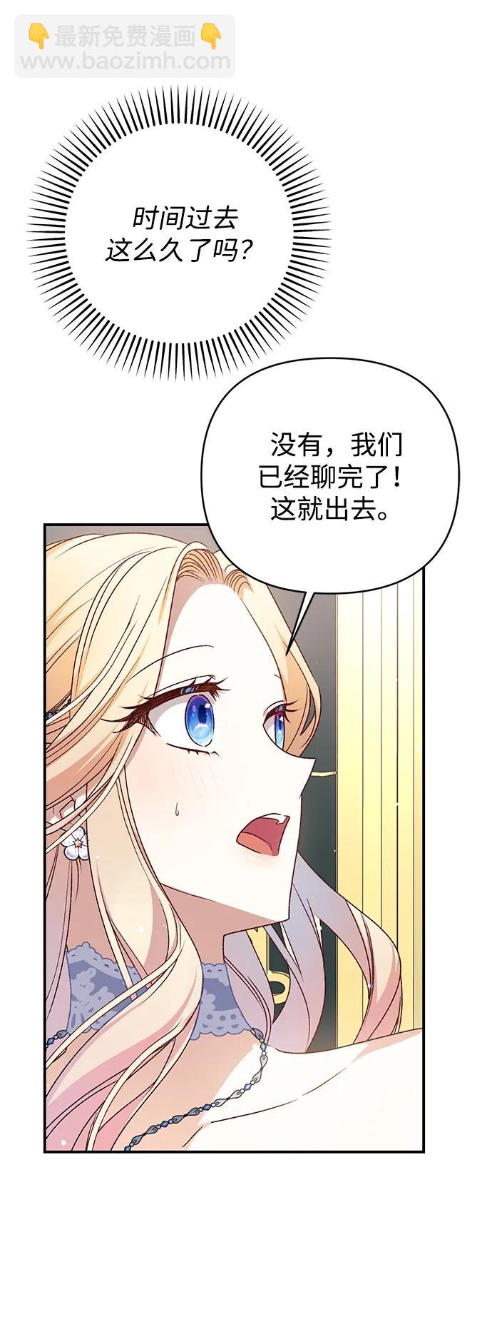 暴君想要善良地活着 - 第82話(1/2) - 3