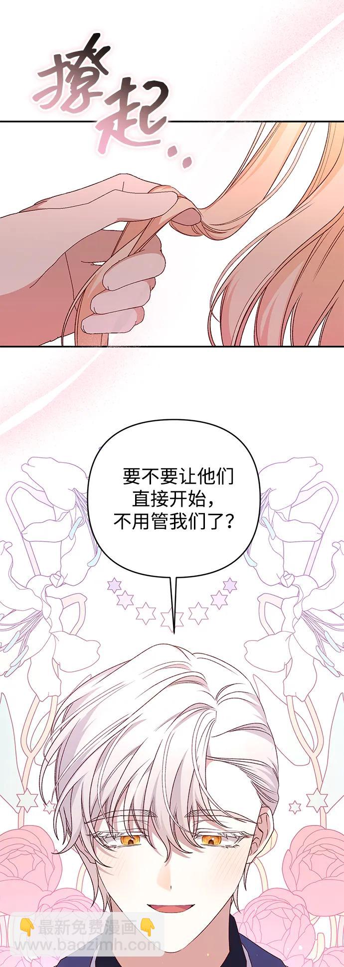 暴君想要善良地活着 - 第82話(1/2) - 1