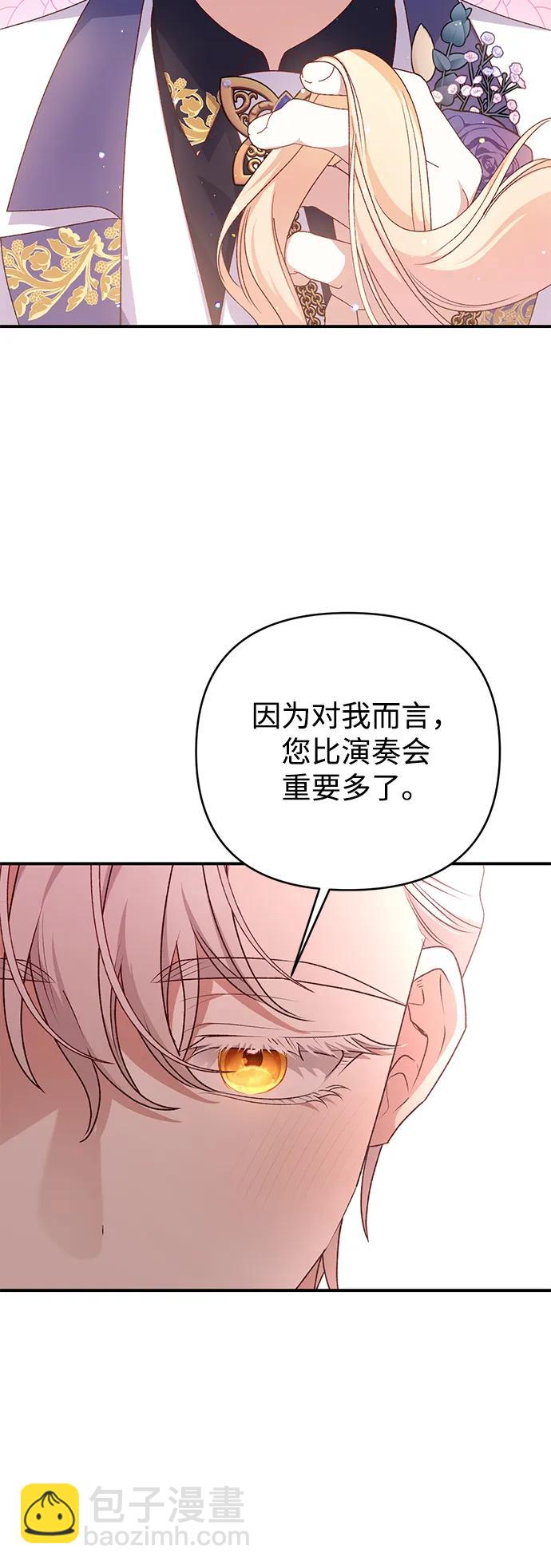 暴君想要善良地活着 - 第82話(1/2) - 2