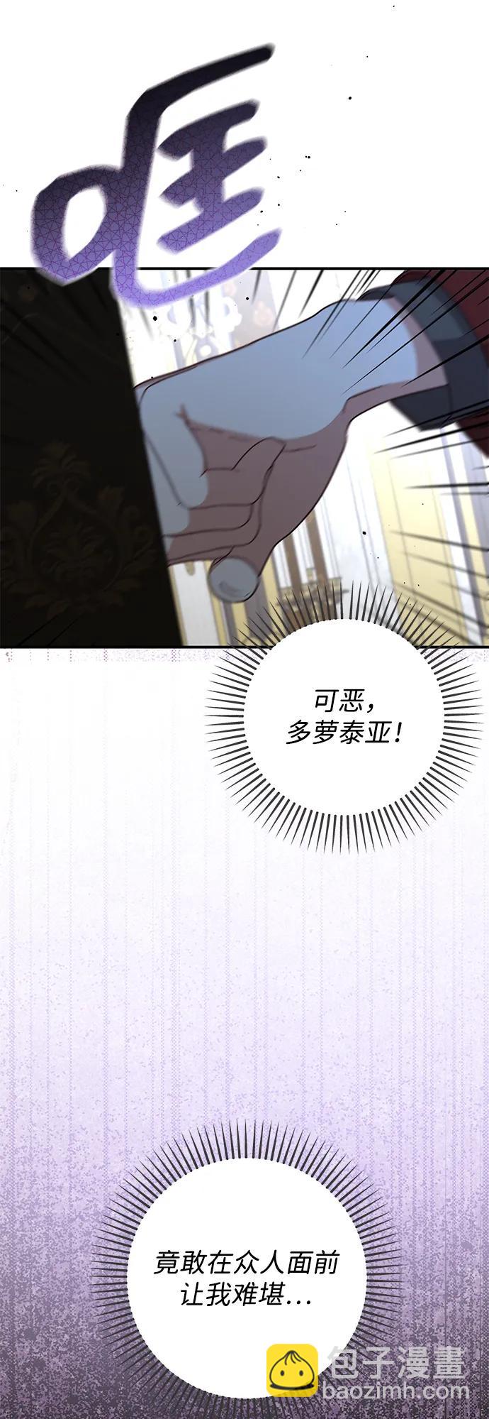 暴君想要善良地活着 - 第82話(1/2) - 3
