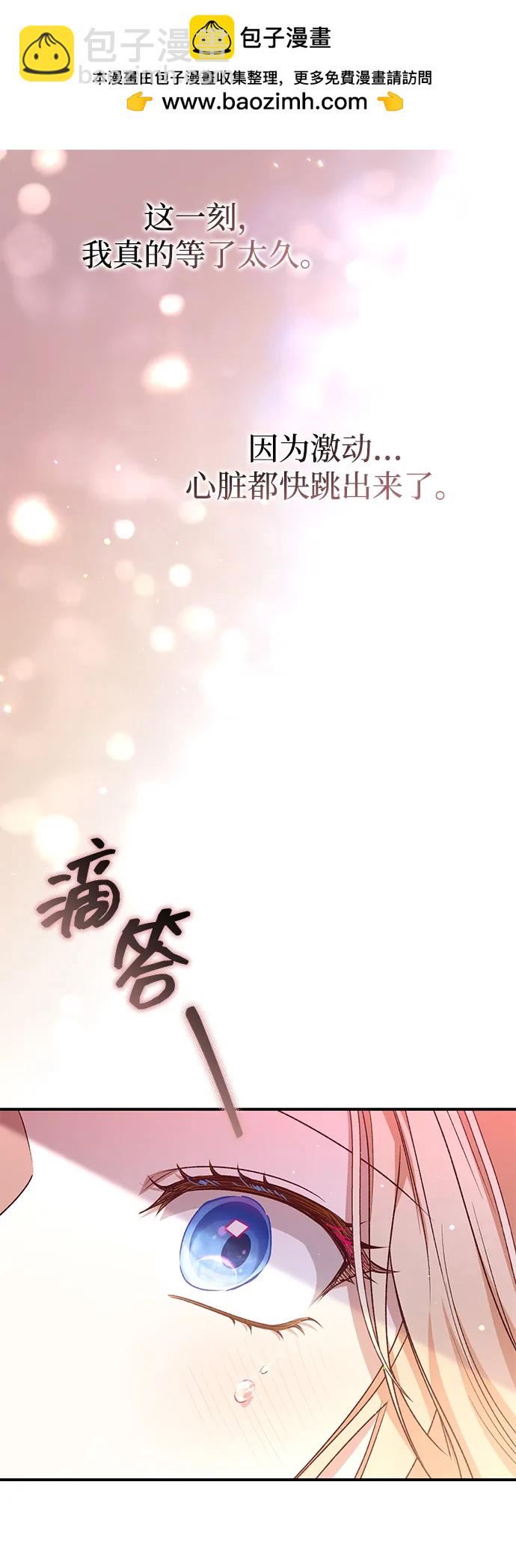 暴君想要善良地活着 - 第82話(1/2) - 8