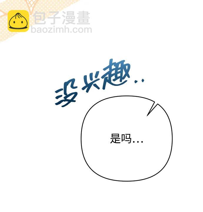 暴君想要善良地活着 - 第88話(1/2) - 2