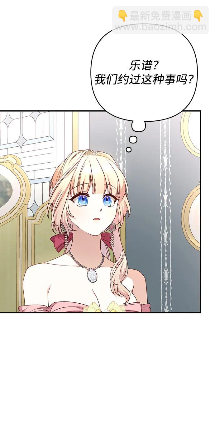 暴君想要善良地活着 - 第88話(1/2) - 1