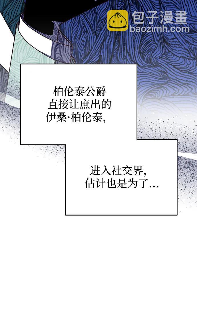 暴君想要善良地活着 - 第88話(1/2) - 8