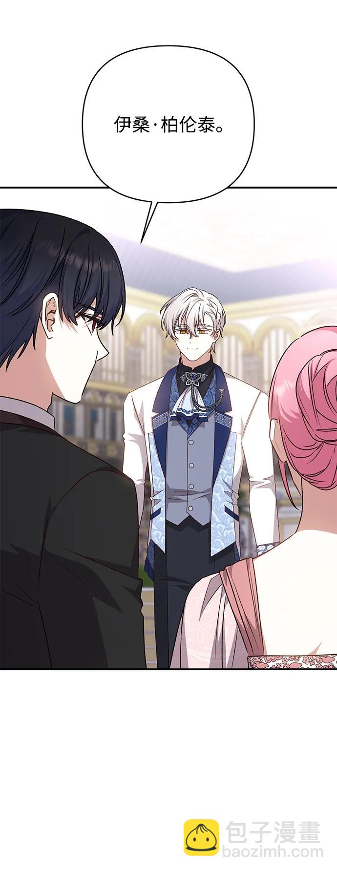 暴君想要善良地活着 - 第90話(1/2) - 4