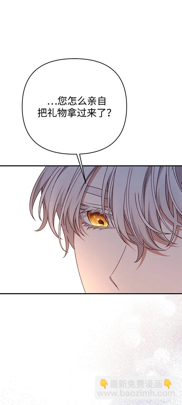 暴君想要善良地活着 - 第90話(1/2) - 7