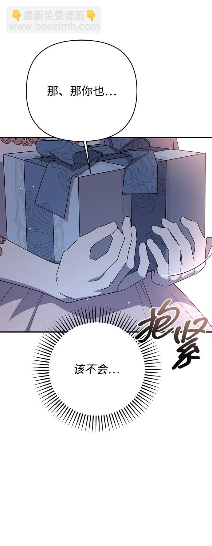 暴君想要善良地活着 - 第90話(1/2) - 4
