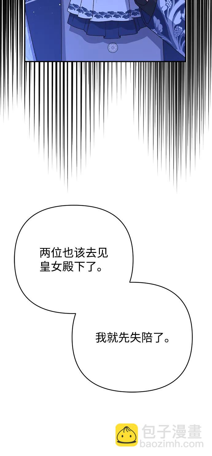 暴君想要善良地活着 - 第90話(1/2) - 8