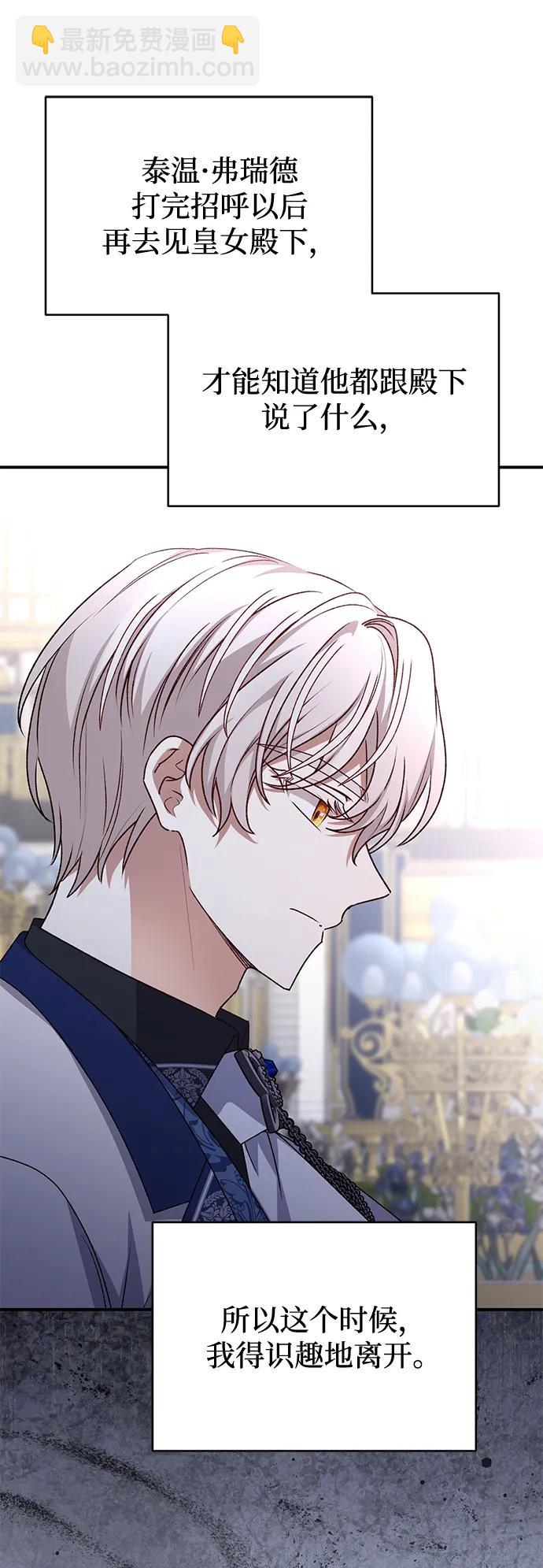 暴君想要善良地活着 - 第90話(1/2) - 2