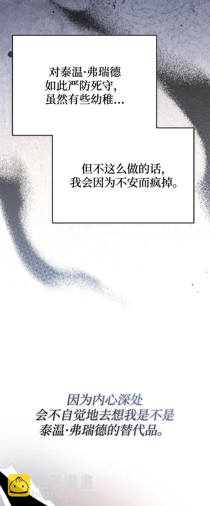 暴君想要善良地活着 - 第90話(1/2) - 3