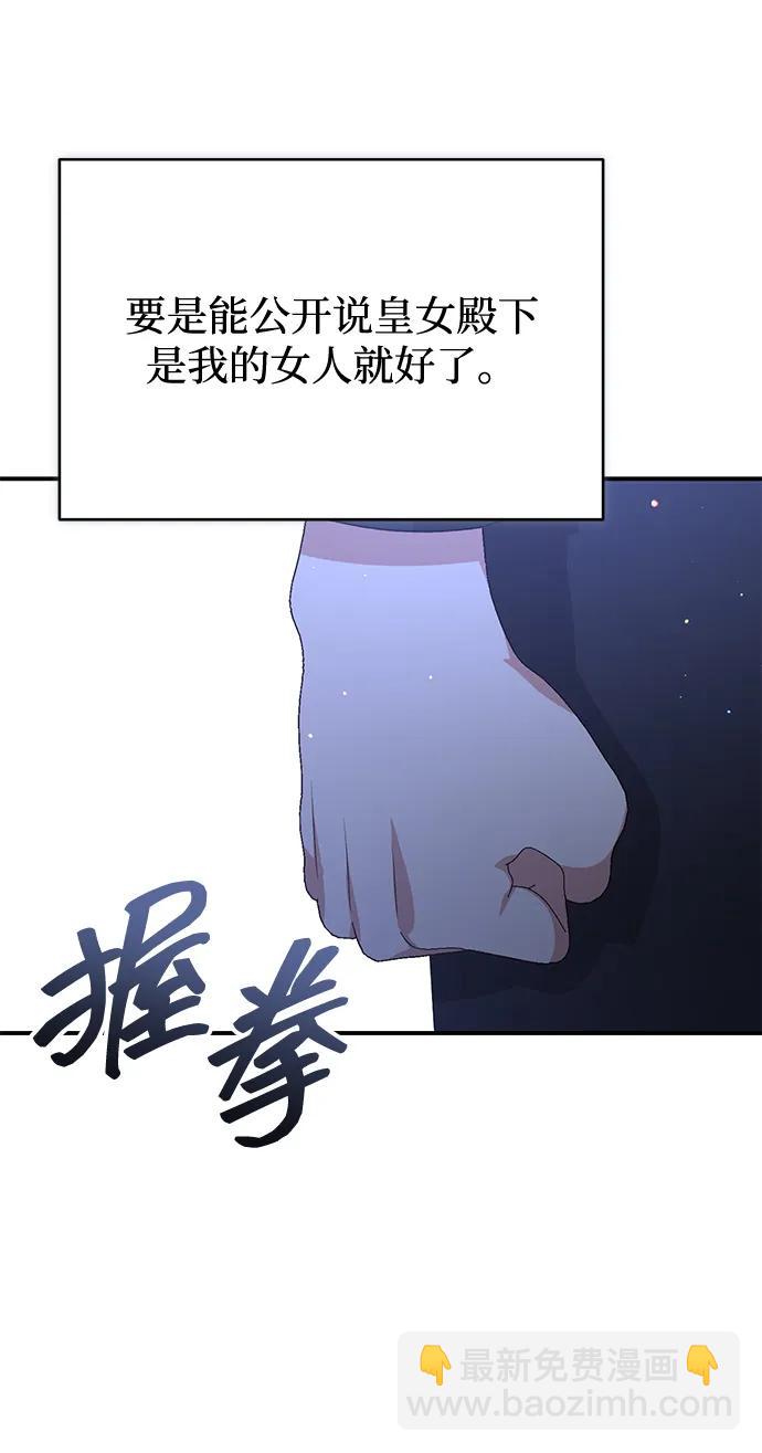 暴君想要善良地活着 - 第90話(1/2) - 5