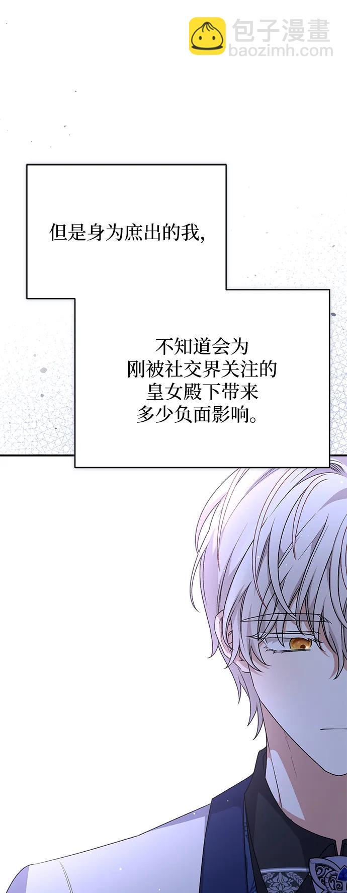 暴君想要善良地活着 - 第90話(1/2) - 6