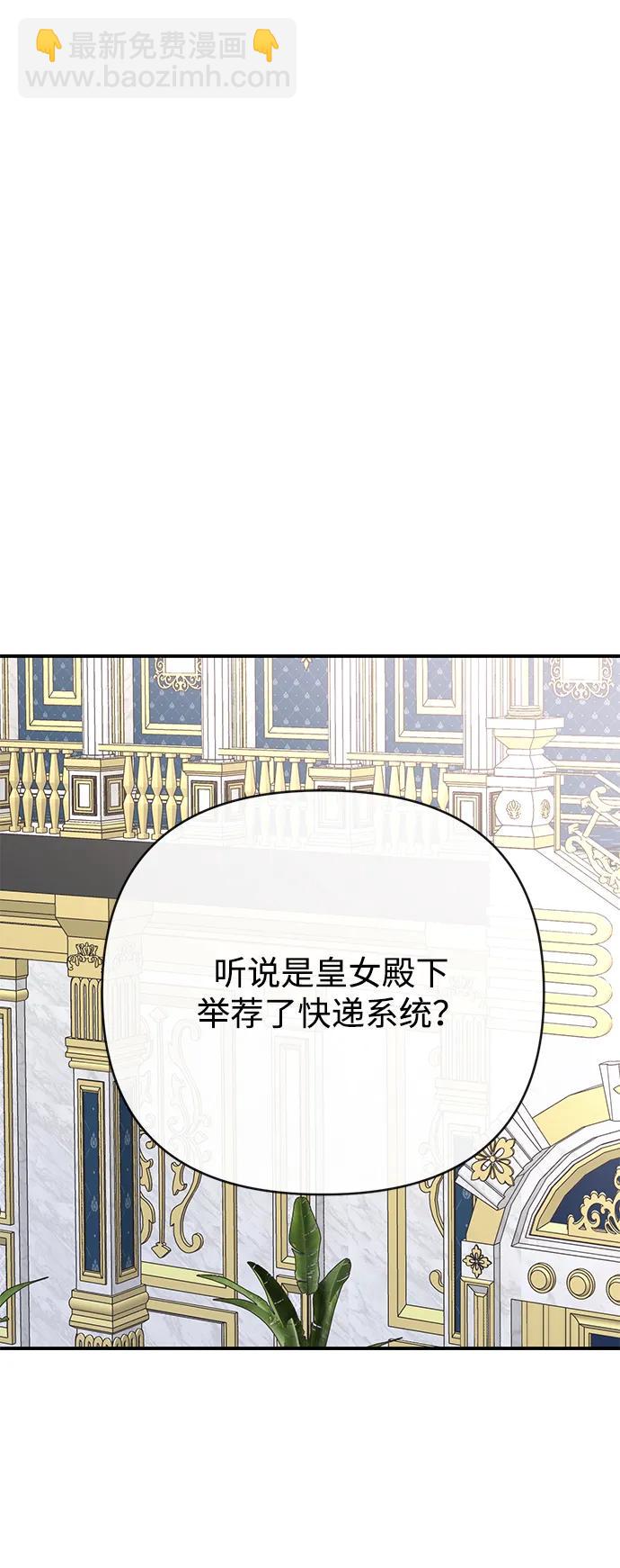 暴君想要善良地活着 - 第90話(1/2) - 8